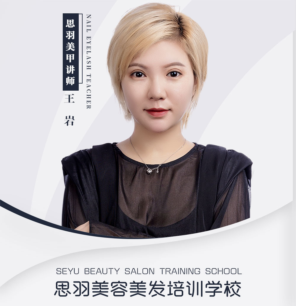 岩岩 美甲美睫老师